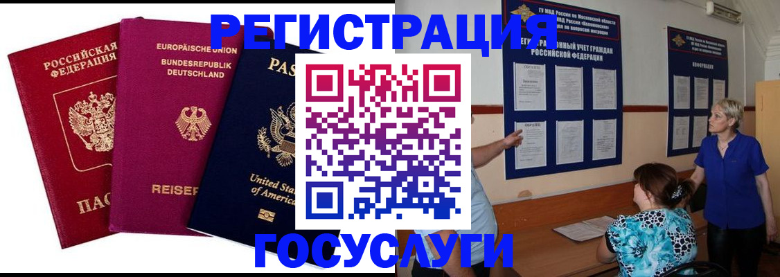 временная регистрация в Канске