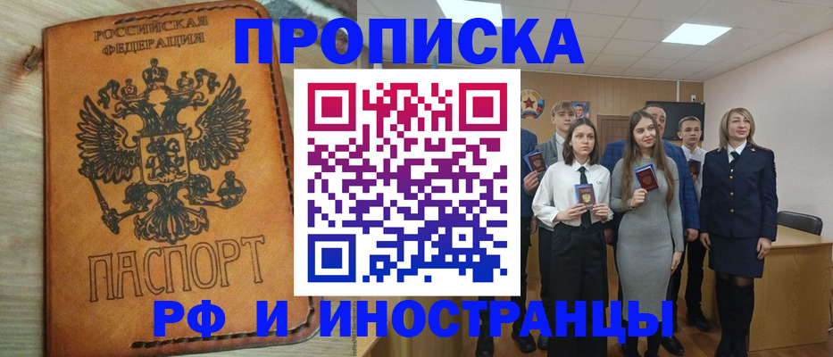 прописка для военкомата в Канске