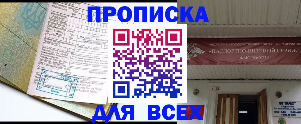 прописка для кредита в Канске